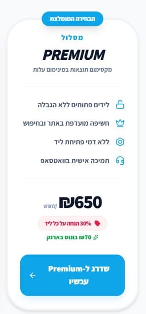 בחר תוכנית צמיחה