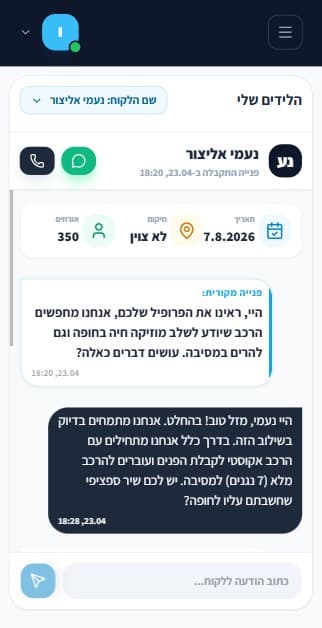 לידים ישירות אליך