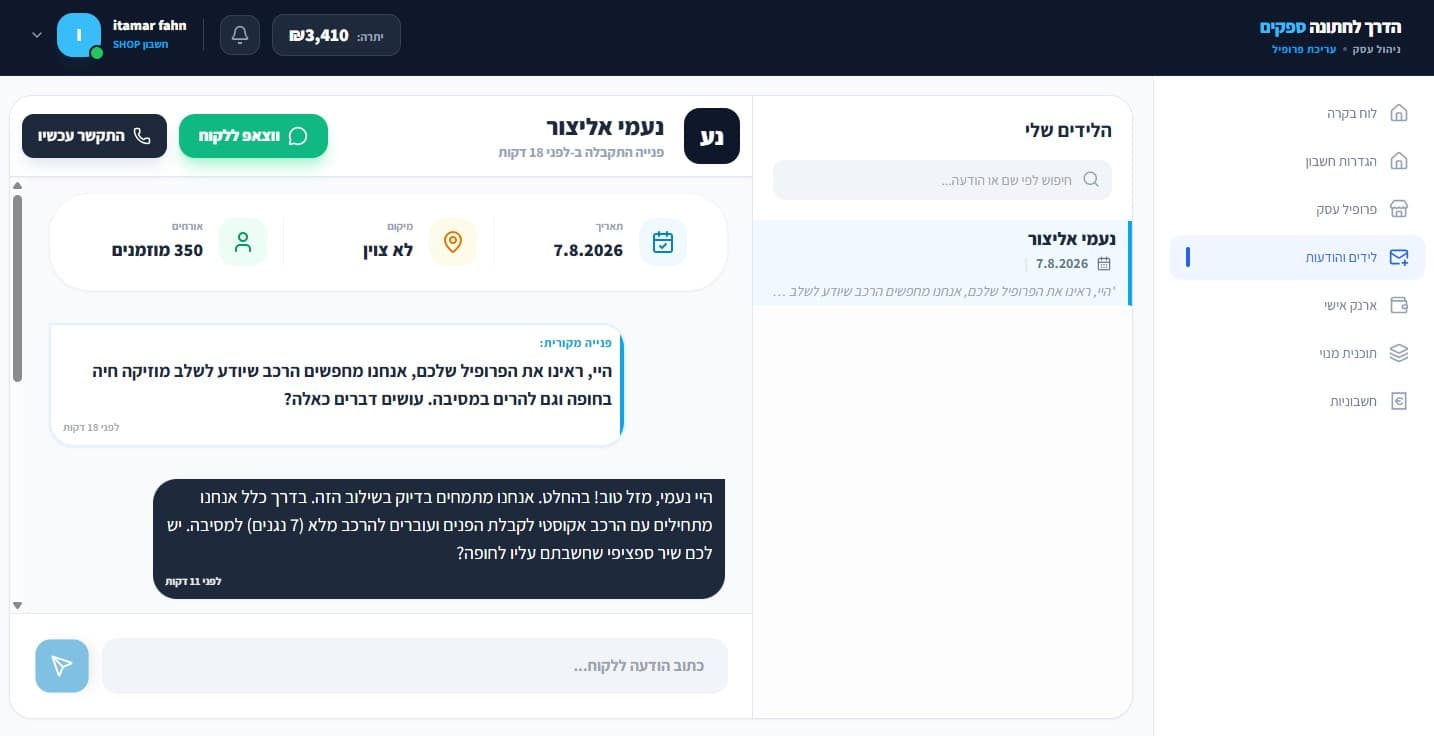 צ'אט עם זוג
