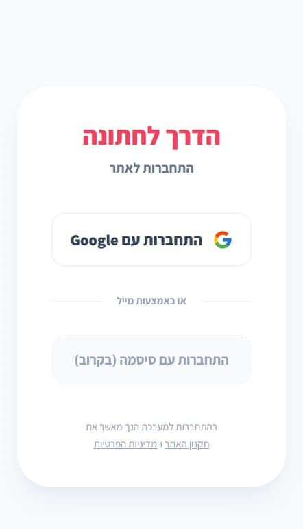 כניסה ב-Google