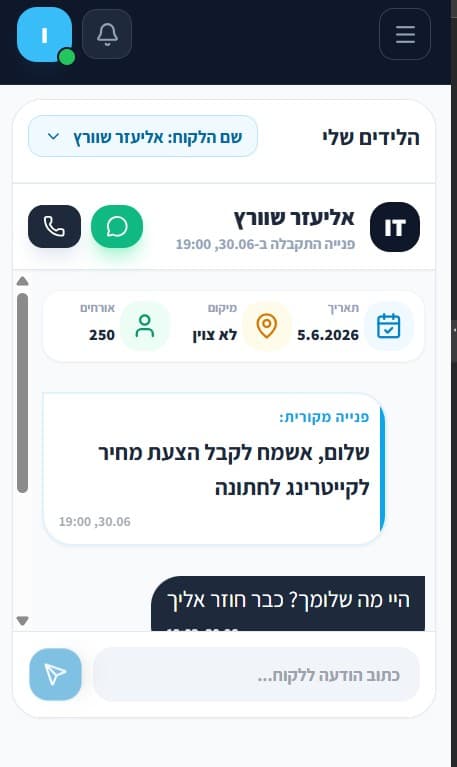 צ'אט עם זוג